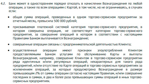 unicreditbank.ru карта Четверка отказ от вознаграждения