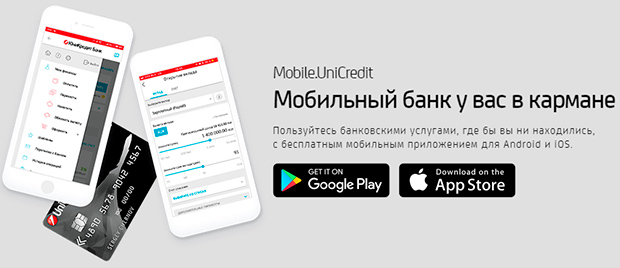 unicreditbank.ru мобильный банк