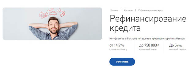 vostbank.ru рефинансирование кредита