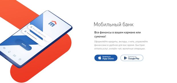 vostbank.ru мобильное приложение