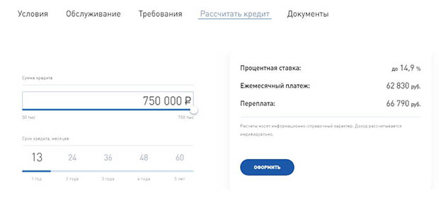 vostbank.ru расчет платежа