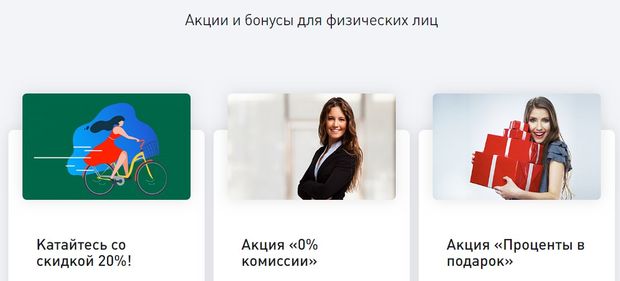 vostbank.ru акции и бонусы
