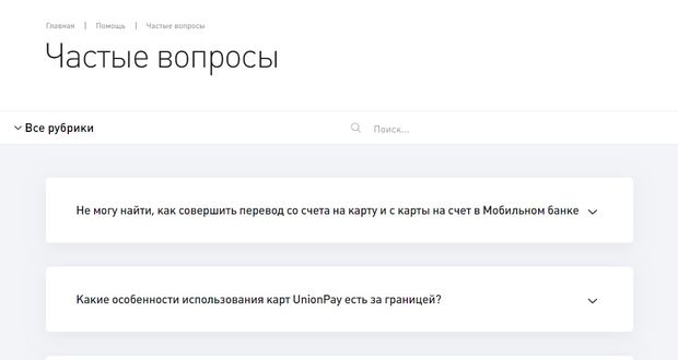 vostbank.ru частые вопросы