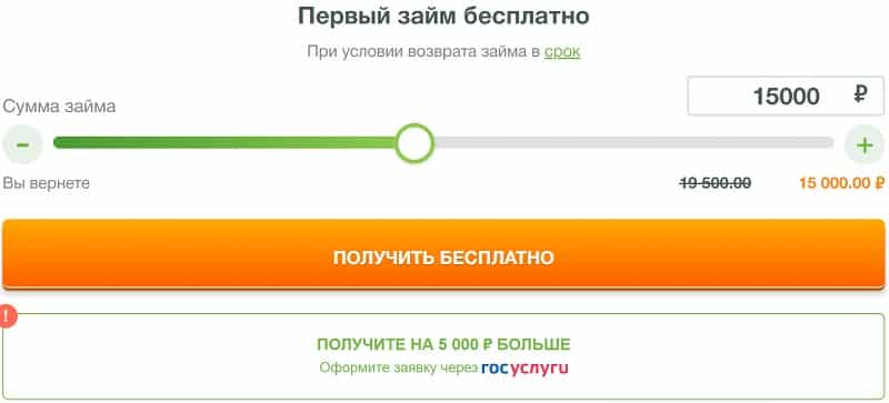 zaymer.ru онлайн калькулятор