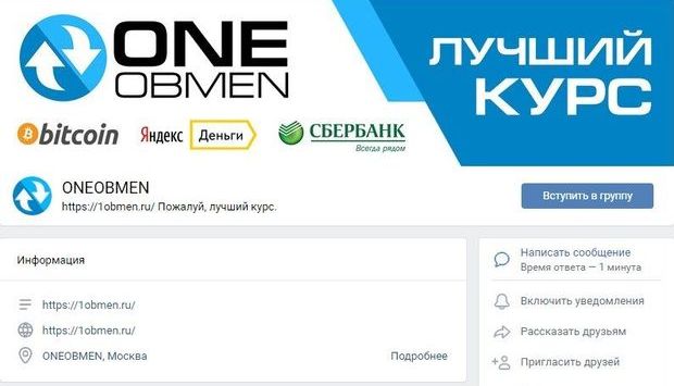 OneObmen во ВКонтакте