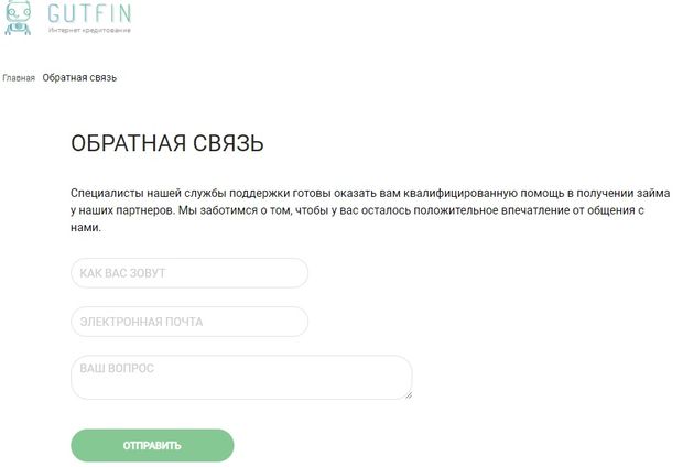 gutfin.ru служба поддержки