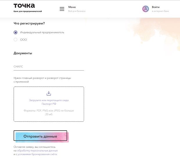 tochka.com как оформить документы на ИП