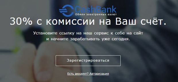 cashbank.pro бонусы