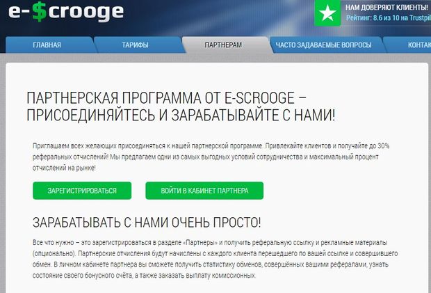e-scrooge.is партнерская программа