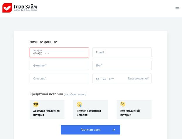 glav-zaim.ru заполнить заявку на займ