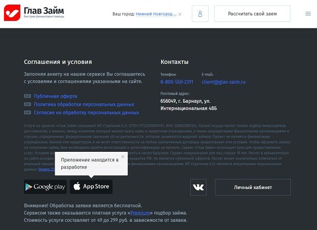 glav-zaim.ru соглашения и условия работы