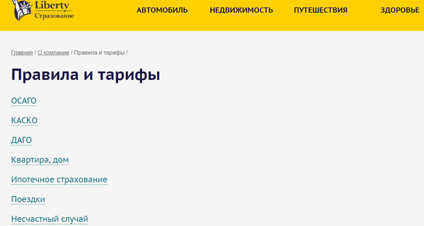 liberty24.ru программы страхования