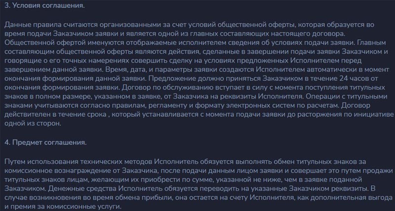 obmenlite24.ru пользовательское соглашение