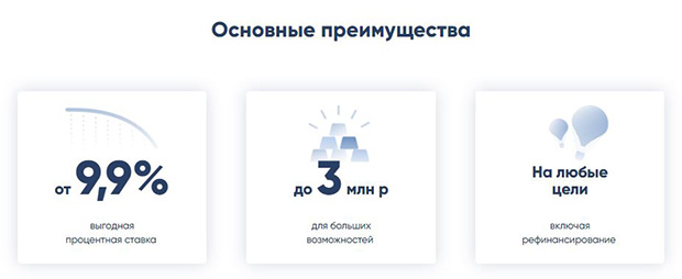psbank.ru преимущества рефинансирования