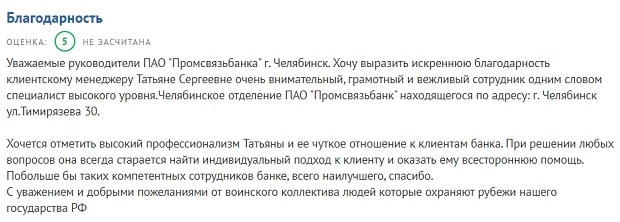 psbank.ru отзывы