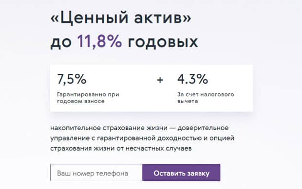 renlife.ru страхование «Ценный актив»