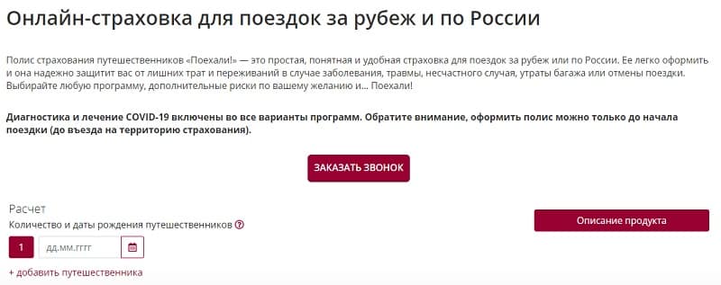 rgs.ru туристическое страхование