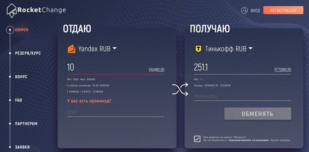 rocketchange.ru отзывы