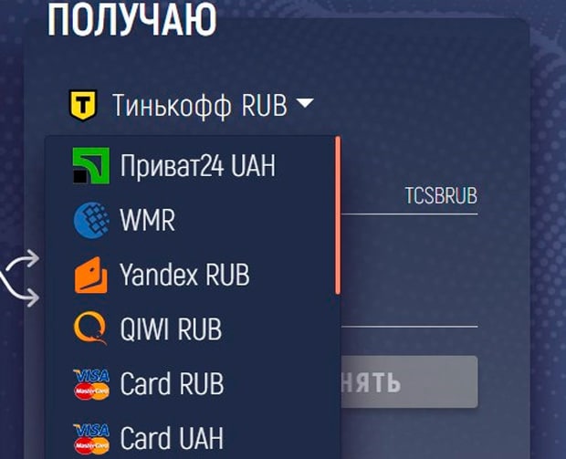 rocketchange.ru выбрать валюту