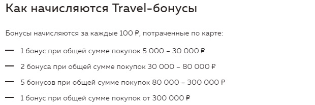 rosbank.ru travel бонусы по карте МожноВСЁ