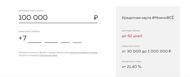 rosbank.ru оформление кредитной карты МожноВСЁ