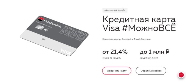 rosbank.ru МожноВСЁ преимущества кредитной карты