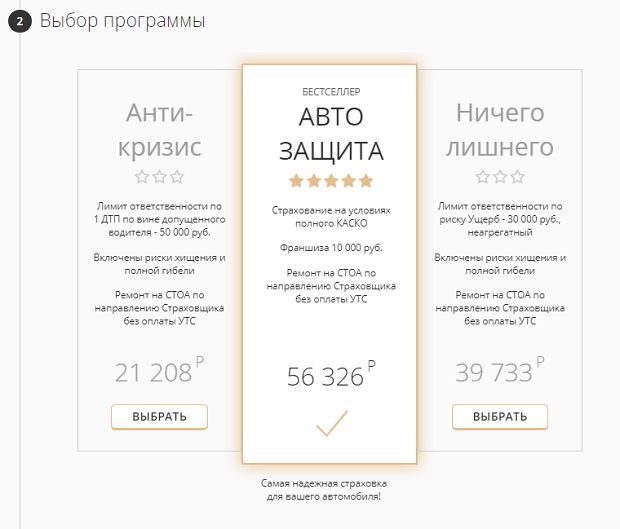 rgs.ru выбор программы страхования