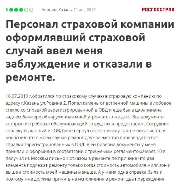 rgs.ru негативный отзыв