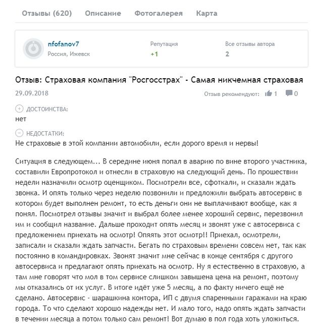 rgs.ru отрицательный отзыв