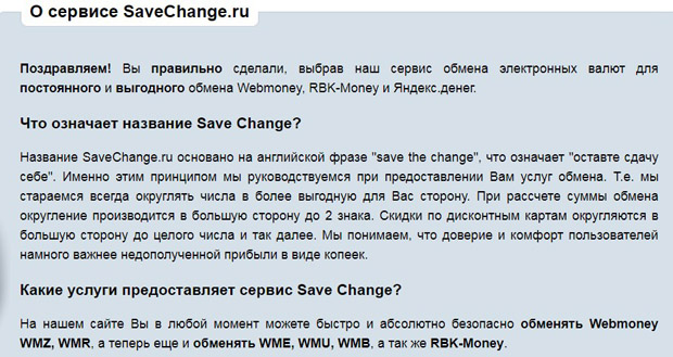 О сервисе SaveChange