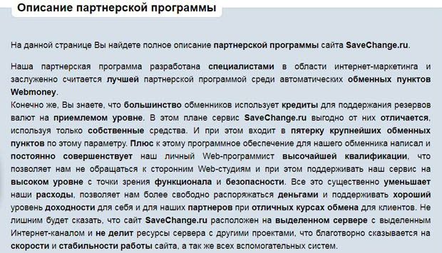 savechange.ru партнерская программа