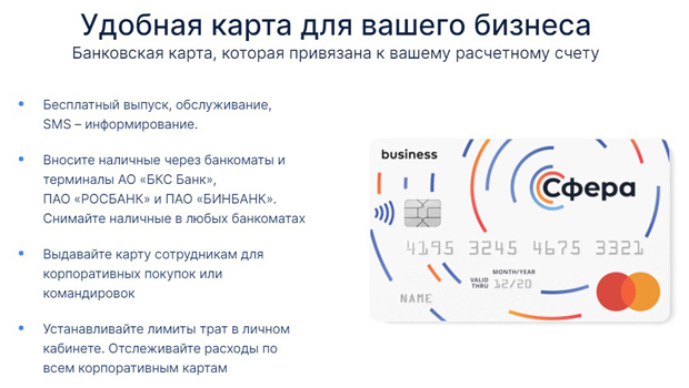 sfera.ru банковская карта