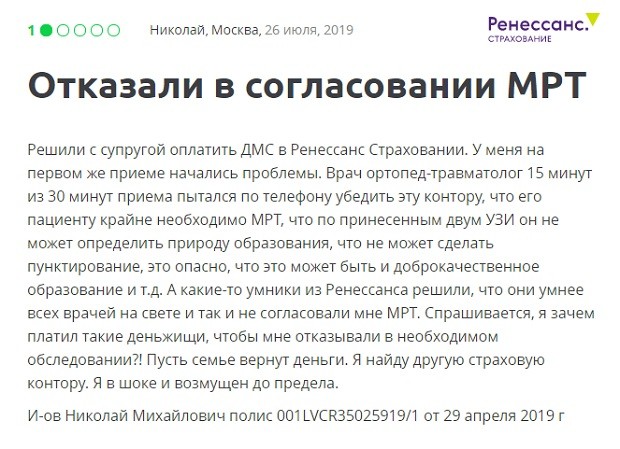 renins.ru отказали в согласовании МРТ