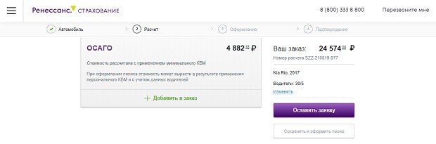 renins.ru расчет стоимости ОСАГО