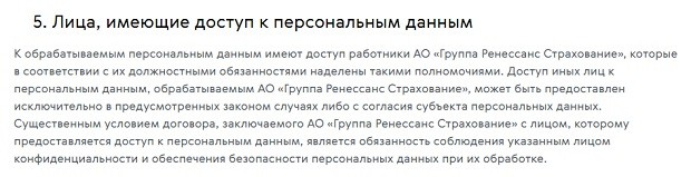 renins.ru доступ к персональным данным