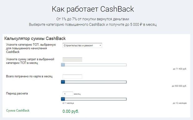 sviaz-bank.ru калькулятор суммы Cash Back