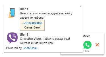 Служба поддержки sviaz-bank.ru