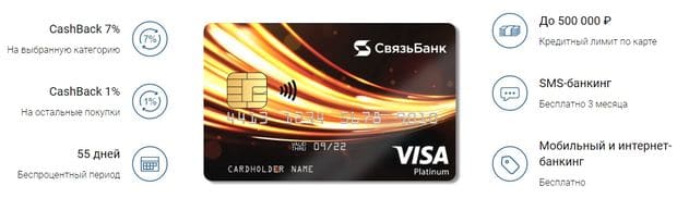 sviaz-bank.ru преимущества кредитной карты