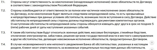 tinkoff.ru ответственность сторон