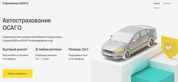 tinkoffinsurance.ru преимущества ОСАГО