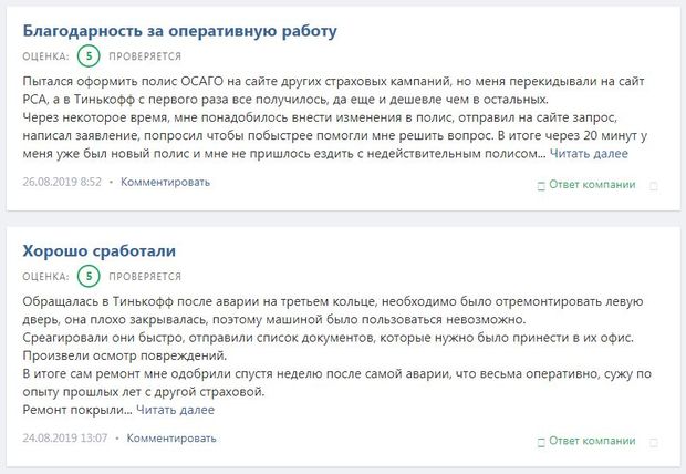 tinkoffinsurance.ru отзывы