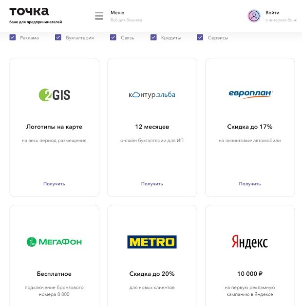 tochka.com акции партнеров