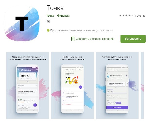 tochka.com мобильное приложение