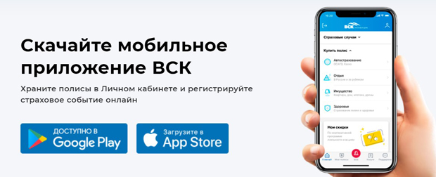 vsk.ru мобильное приложение