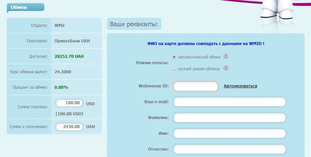 wmchange.in.ua обмен денег
