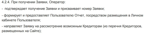 zanimalo.ru действия сервиса при обращении клиента