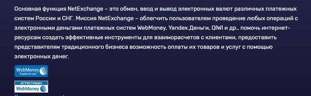 netexchange.ru отзывы клиентов