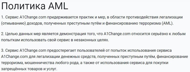 a1change.com политика AML