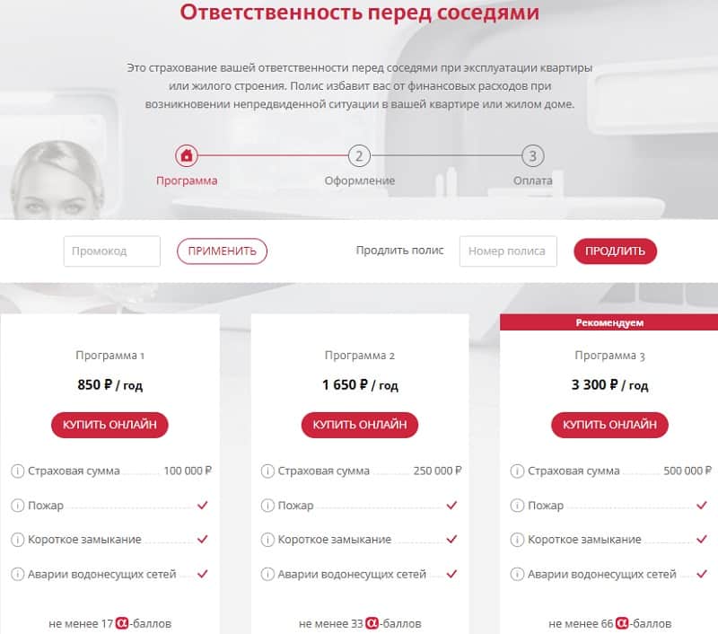 alfastrah.ru ответственность перед соседями