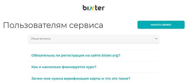 Bixter пользователям сервиса